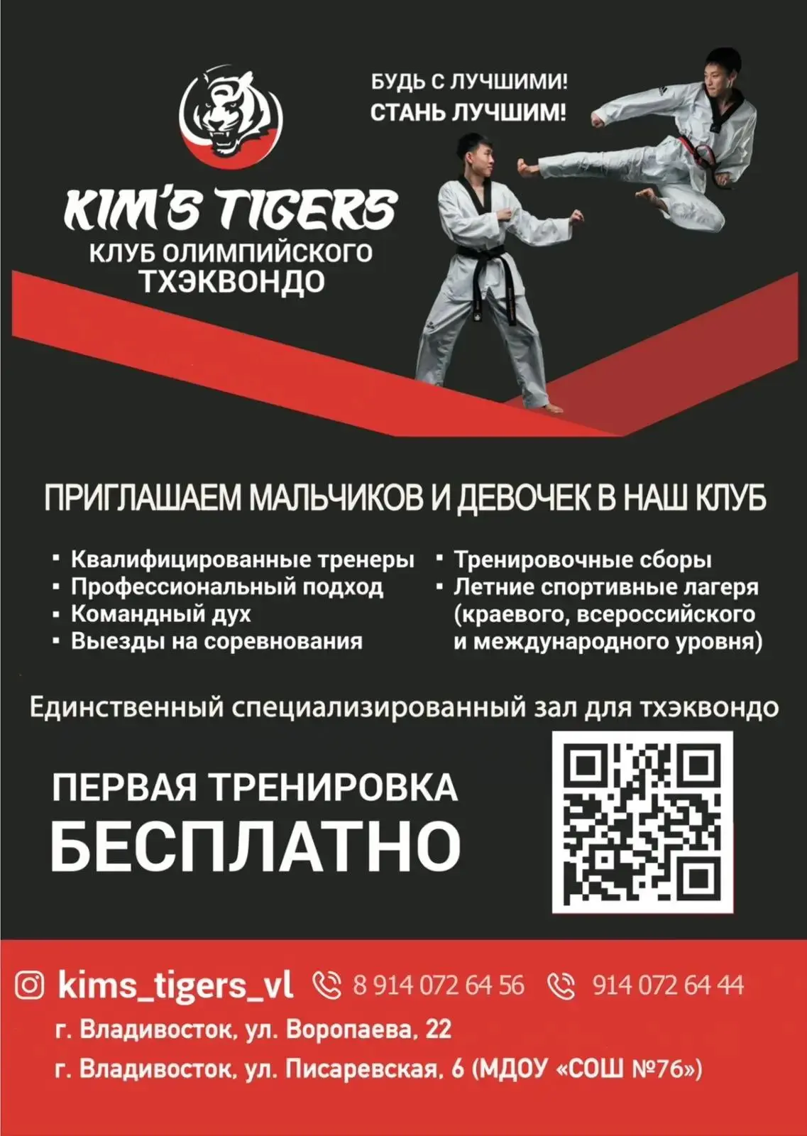 Приглашаем в наш клуб!