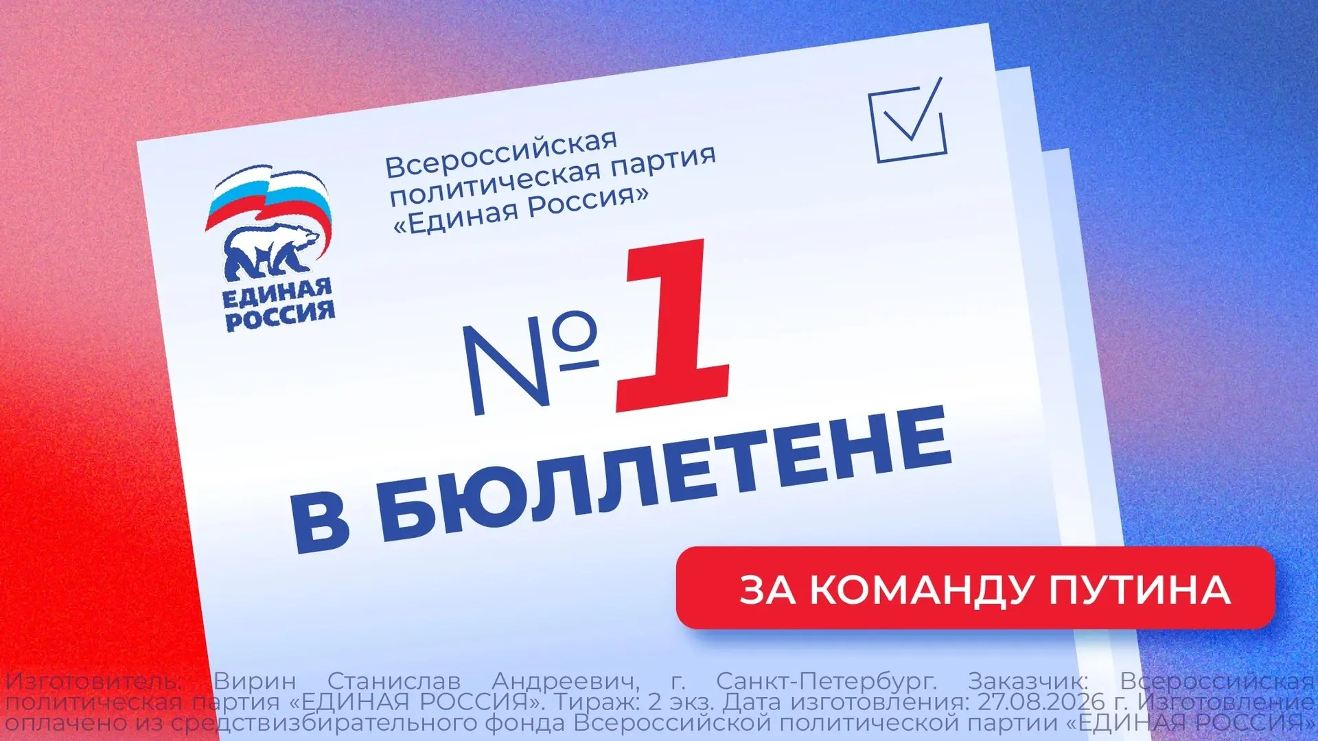 Помощь людям, забота о семьях, детях и старшем поколении. Поддержка фронта, достойная р...