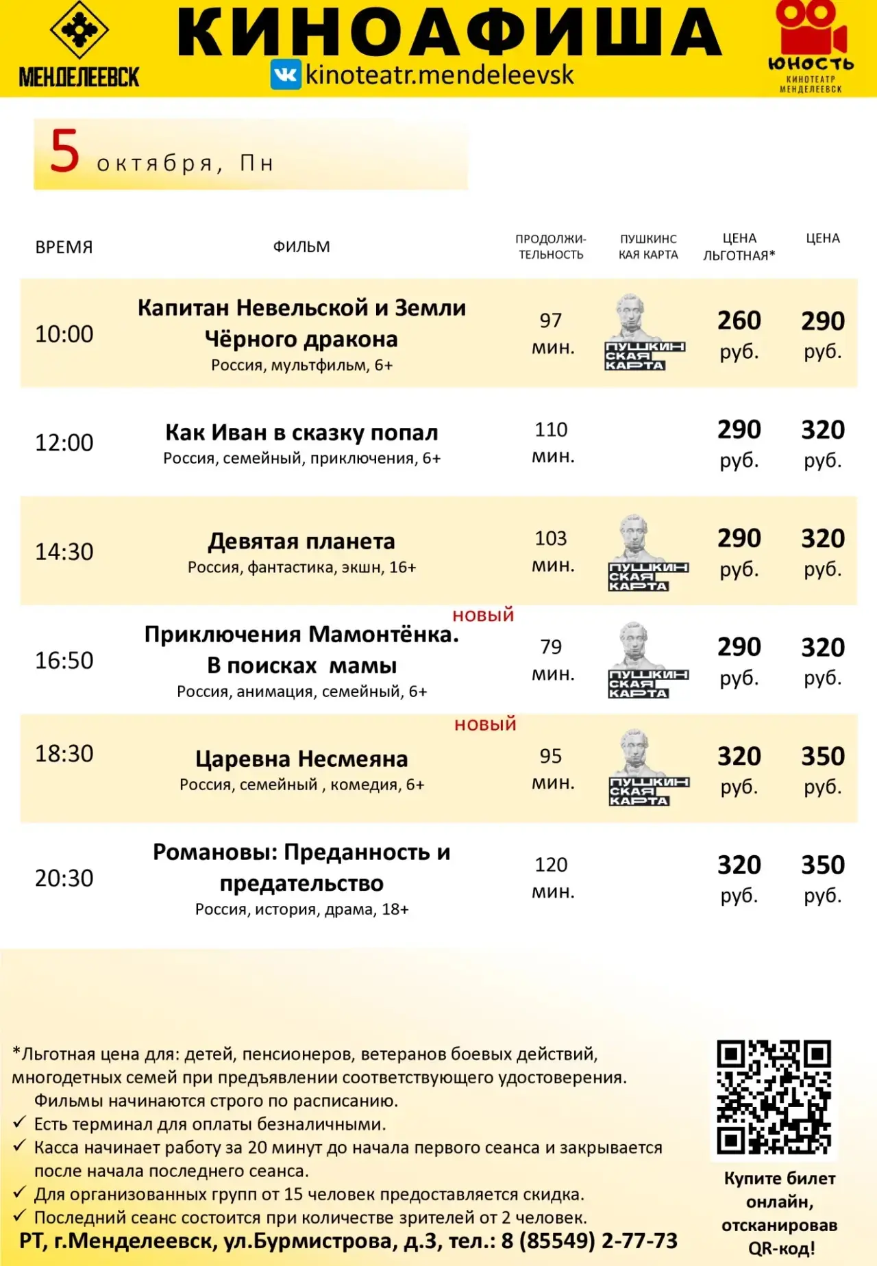 Расписание с 5 по 7 октября.