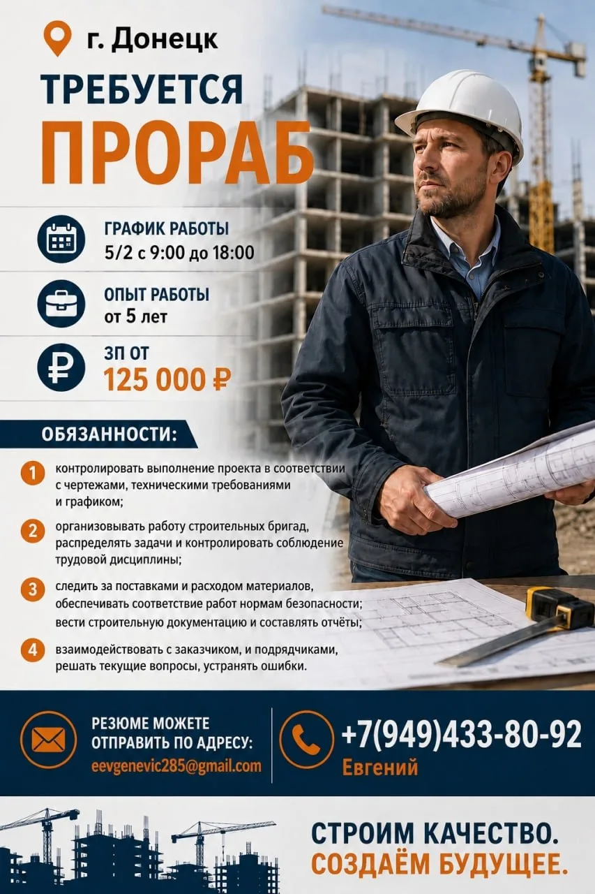 г.Донецк : Требуется ПРОРАБ