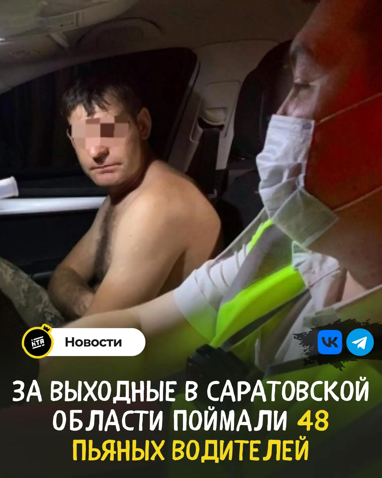 🚔За выходные в Саратовской области поймали 48 пьяных водителей.

Сотрудники Госавтоинспекции Сарато