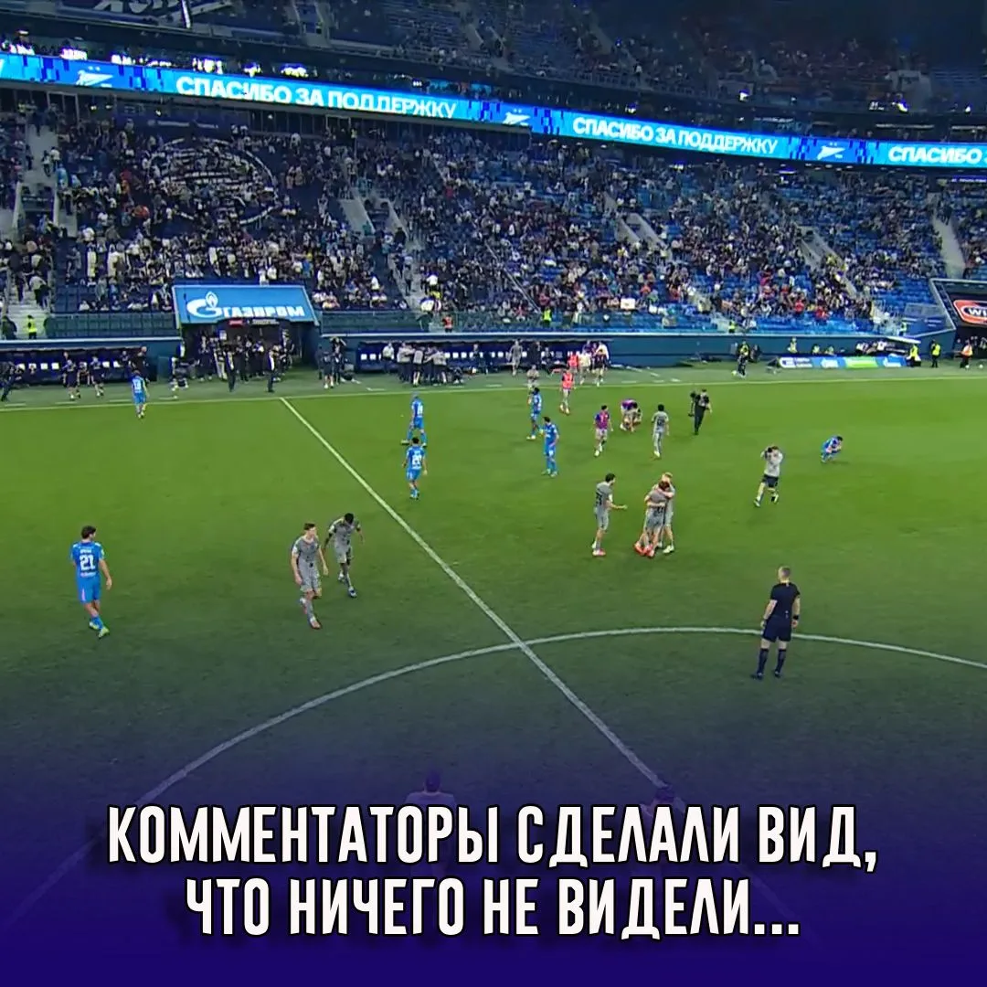 Большой скандал после матча "Зенит" - ЦСКА