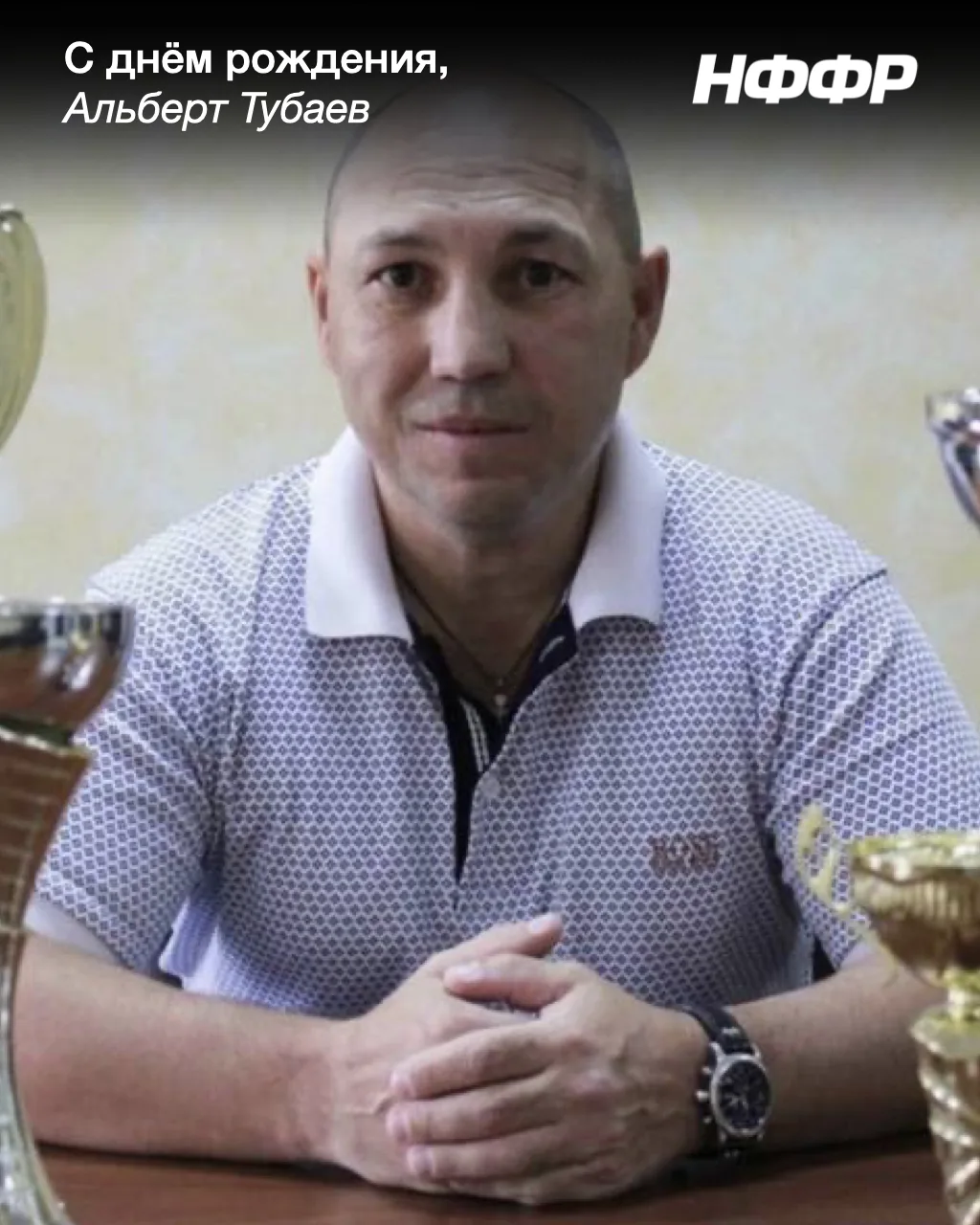 День рождения Альберта Тубаева

Сегодня свой день рождения отмечает руководитель федерации флорбола 