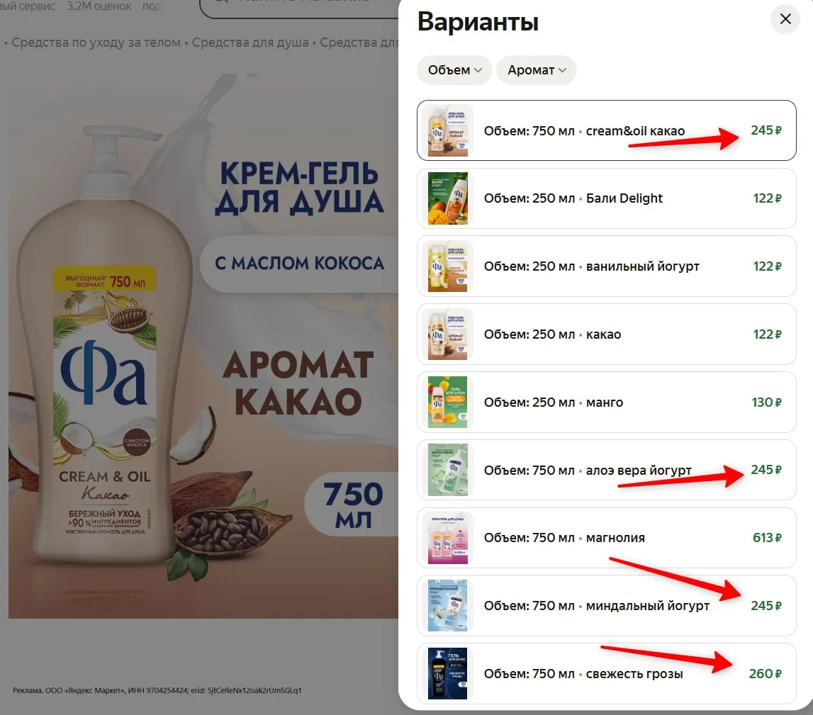 Разбираем гели Фа, на большие объемы почти на все огненная цена, все выделила стрелочка...