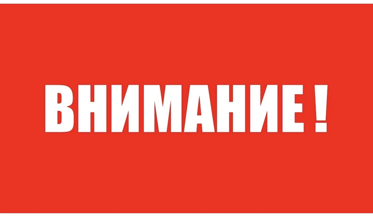 Важно! Внимание, родители ! ⚠️