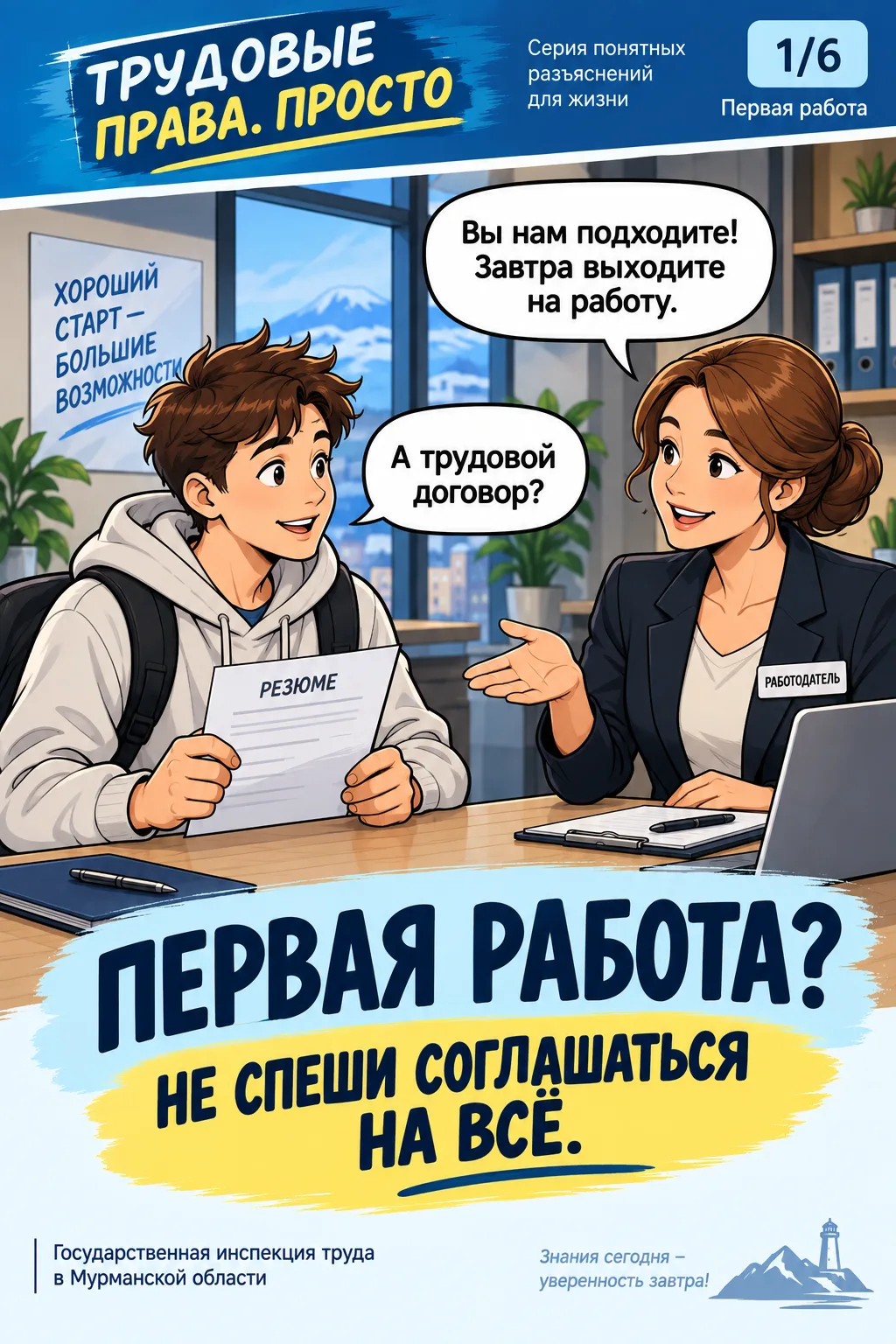Первая работа - это не только радость, но и важные вопросы 🤔