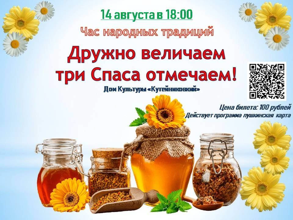 Приглашаем посетить фольклорный час "Три спаса"