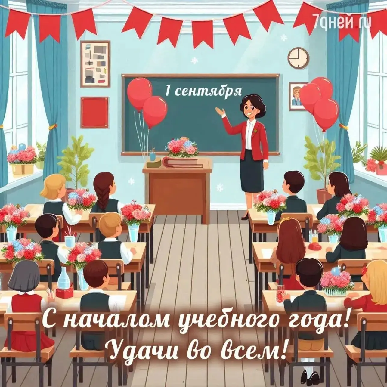 🏫Поздравляем с Днём знаний ребят, педагогов и родителей из здания на Станционной!
