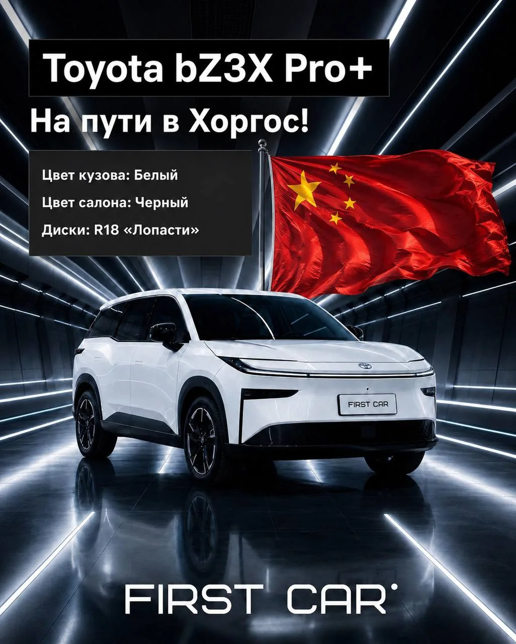 🙏 Прямо сейчас на пути в Хоргос есть 2 рестовых автомобиля Toyota BZ3X 520 Pro +