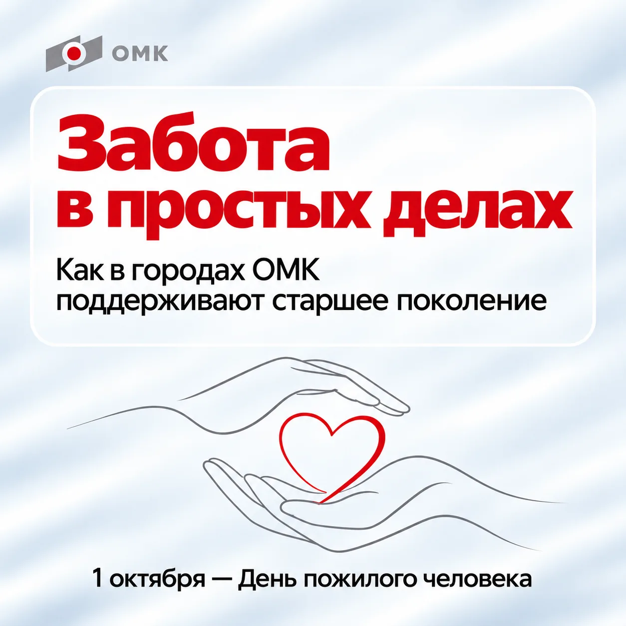 Починить кран. Вместе сделать подарок. Помочь попасть на спектакль. Забота — в простых ...