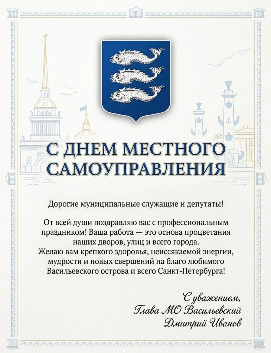 С Днём местного самоуправления! 🇷🇺