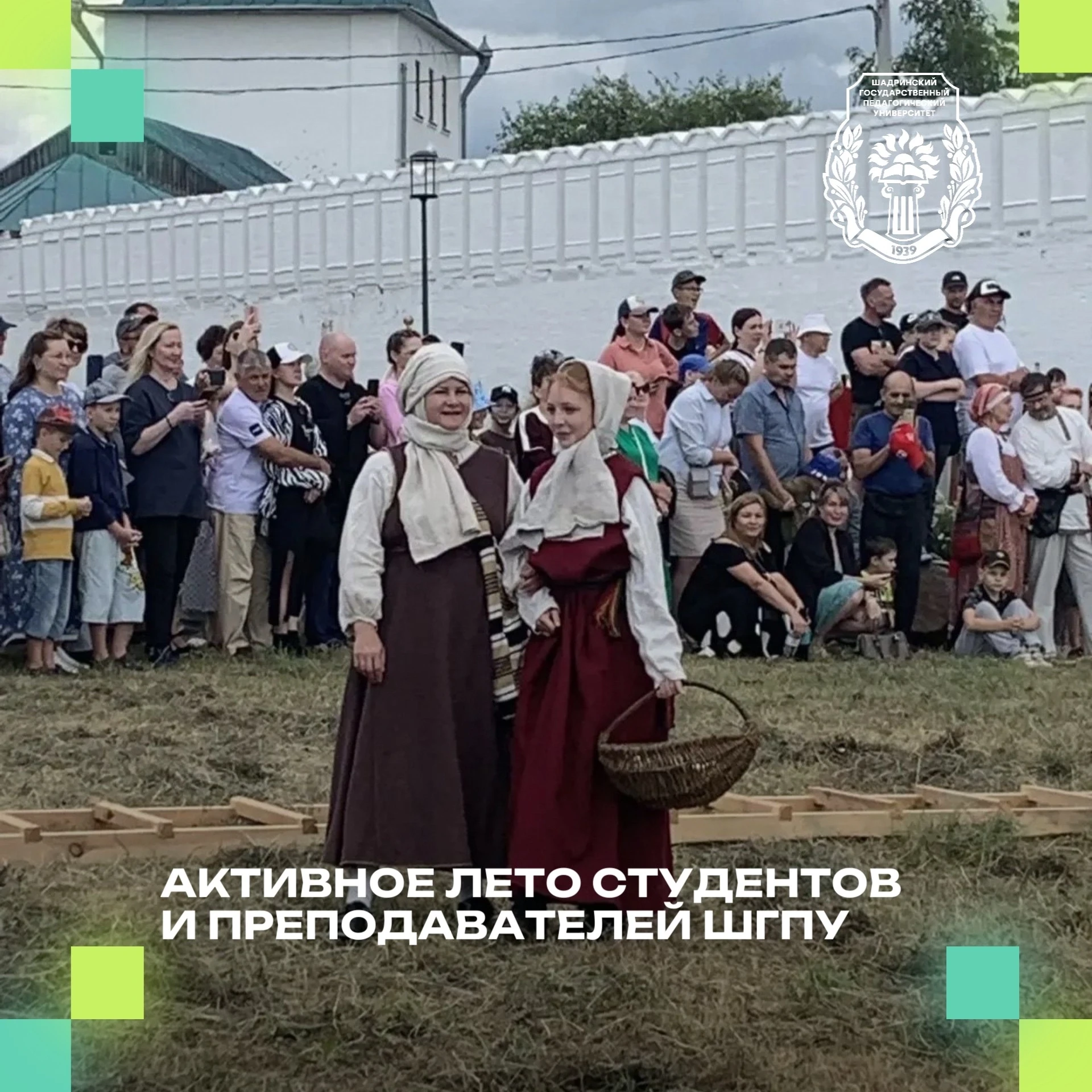 🌻Активное лето студентов и преподавателей ШГПУ 
 
Члены большой семьи Шадринского педагогического п