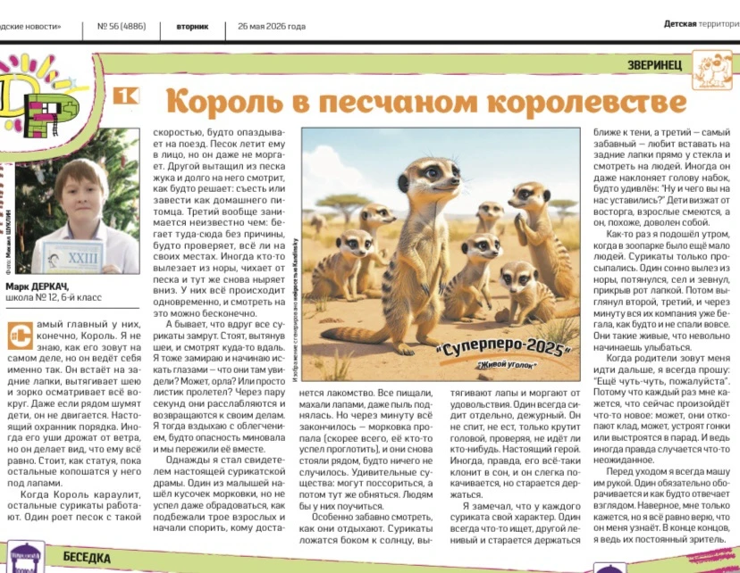 Лето — время отдыха, но наши таланты не перестают нас удивлять! ☀️
В свежем выпуске газеты «Городски