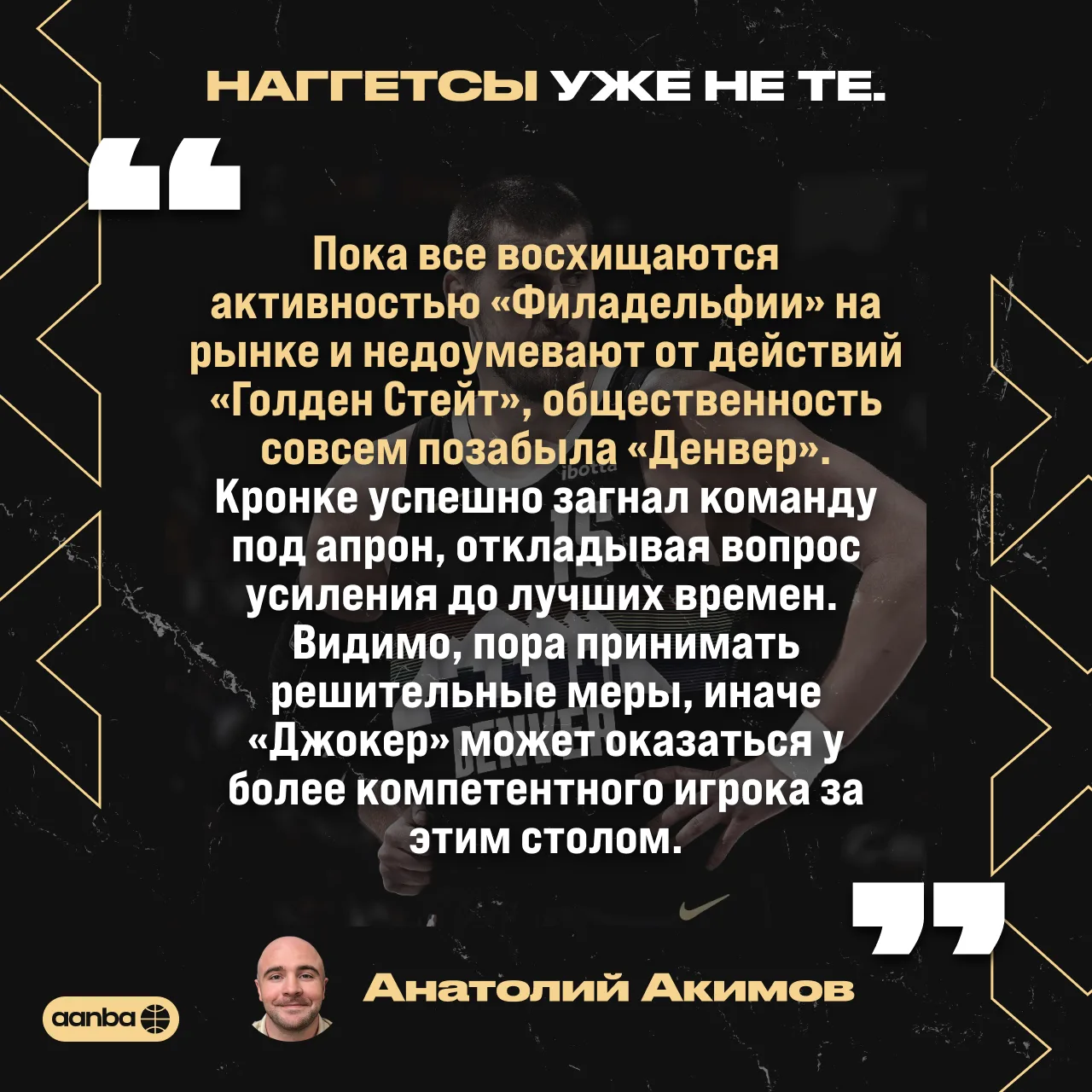 ⚰️ «Денвер» — официально RIP? Это практически дохлый номер. Анатолий Акимов объясняет почему

👍 — у