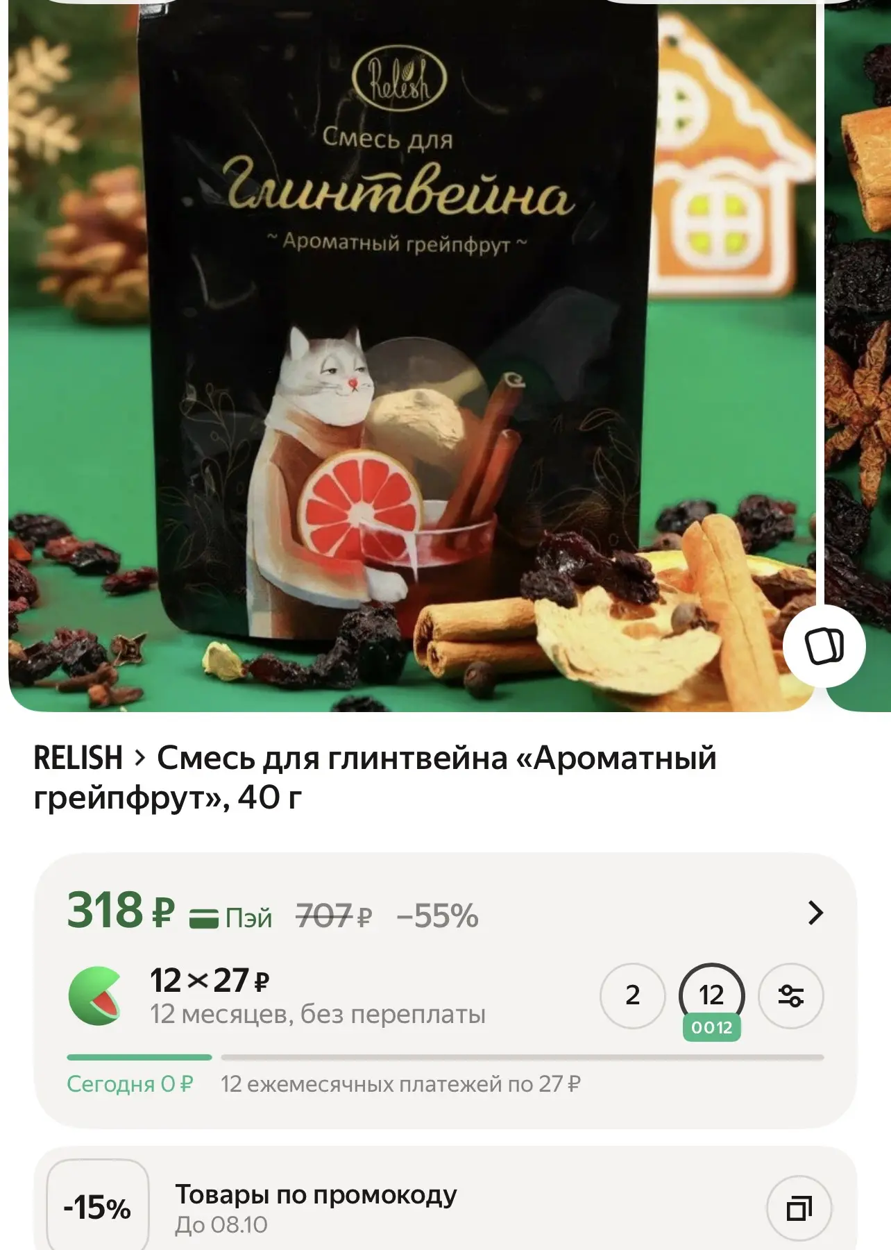Смесь для глинтвейна за 270₽ 🔥 В карточке минус 15%❗️