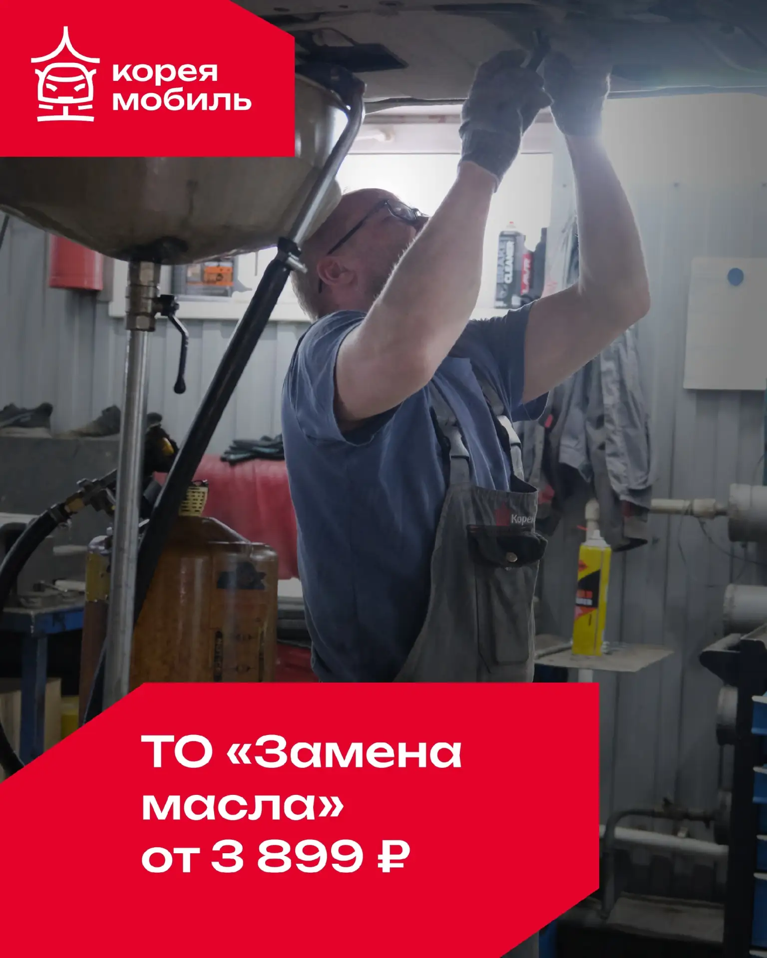 🔧 Замена масла на Hyundai Solaris и KIA Rio — всего 3 899 ₽!