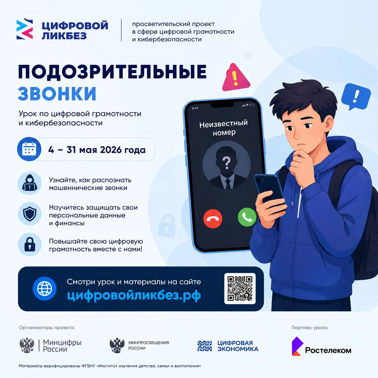 📢 Внимание! Важная информация по цифровой безопасности