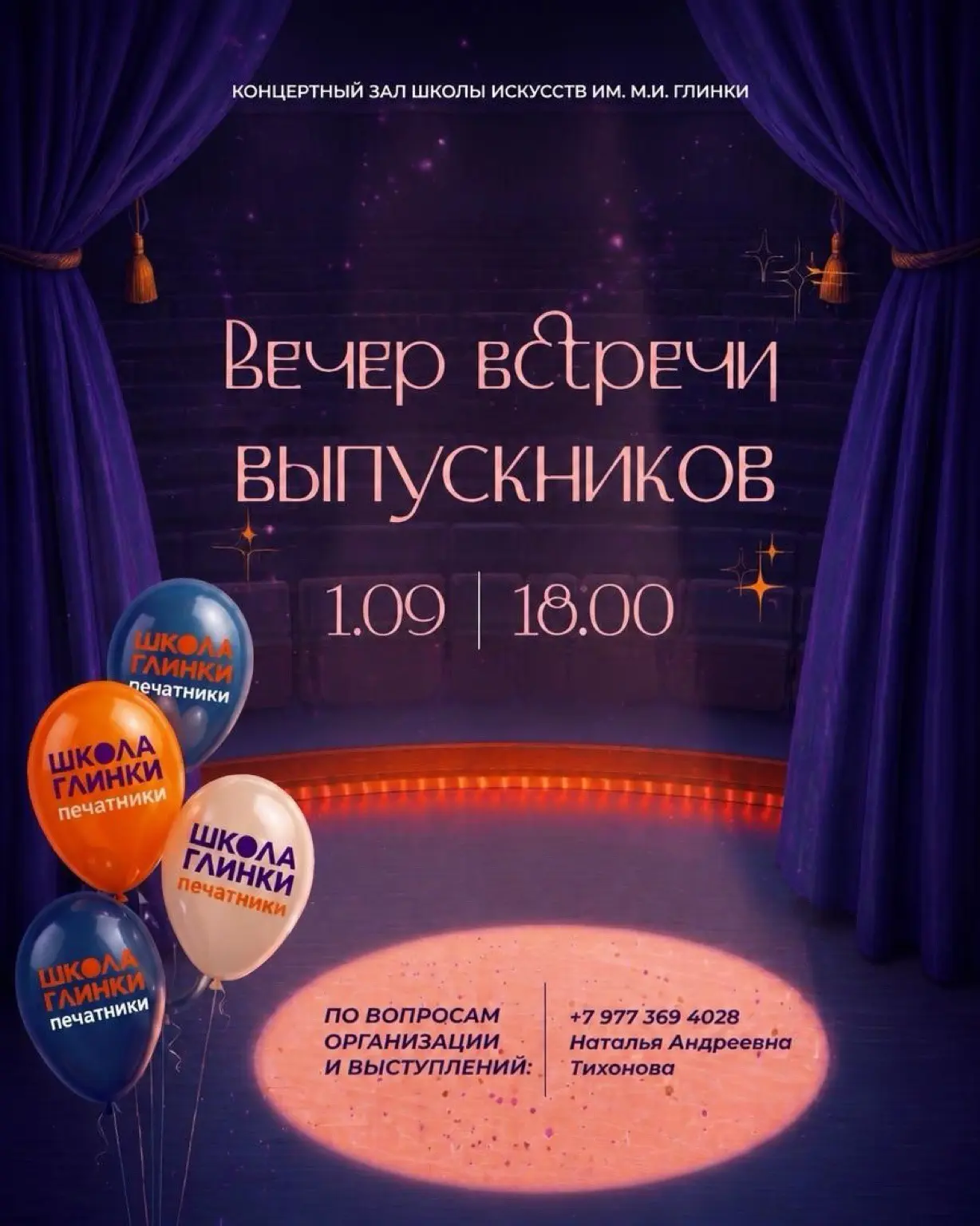 Выпускники Московской школы искусств имени М.И. Глинки!