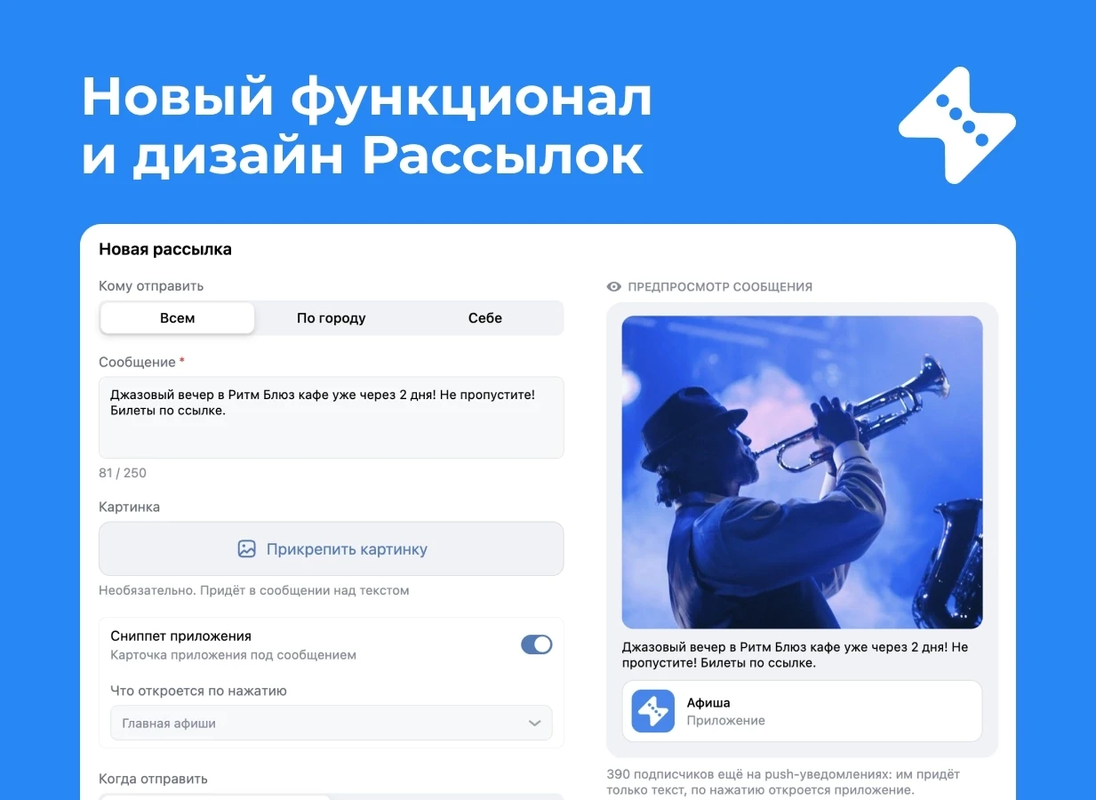 Мы обновили дизайн и функционал инструмента «Рассылки». Теперь к рассылке можно добавит...