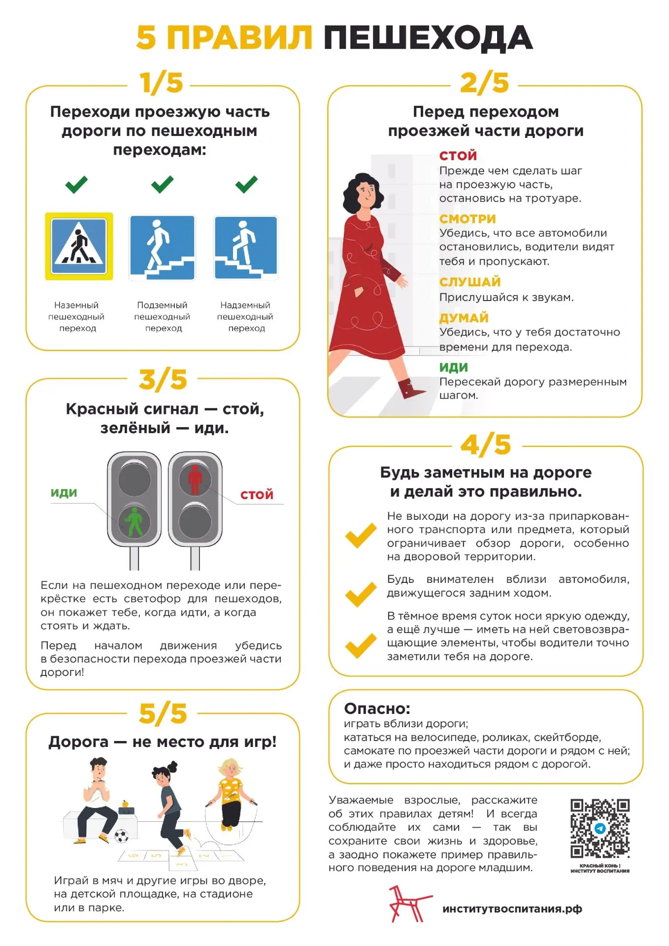 ☝☝☝Уважаемые родители и дети! Будьте внимательны на дороге!