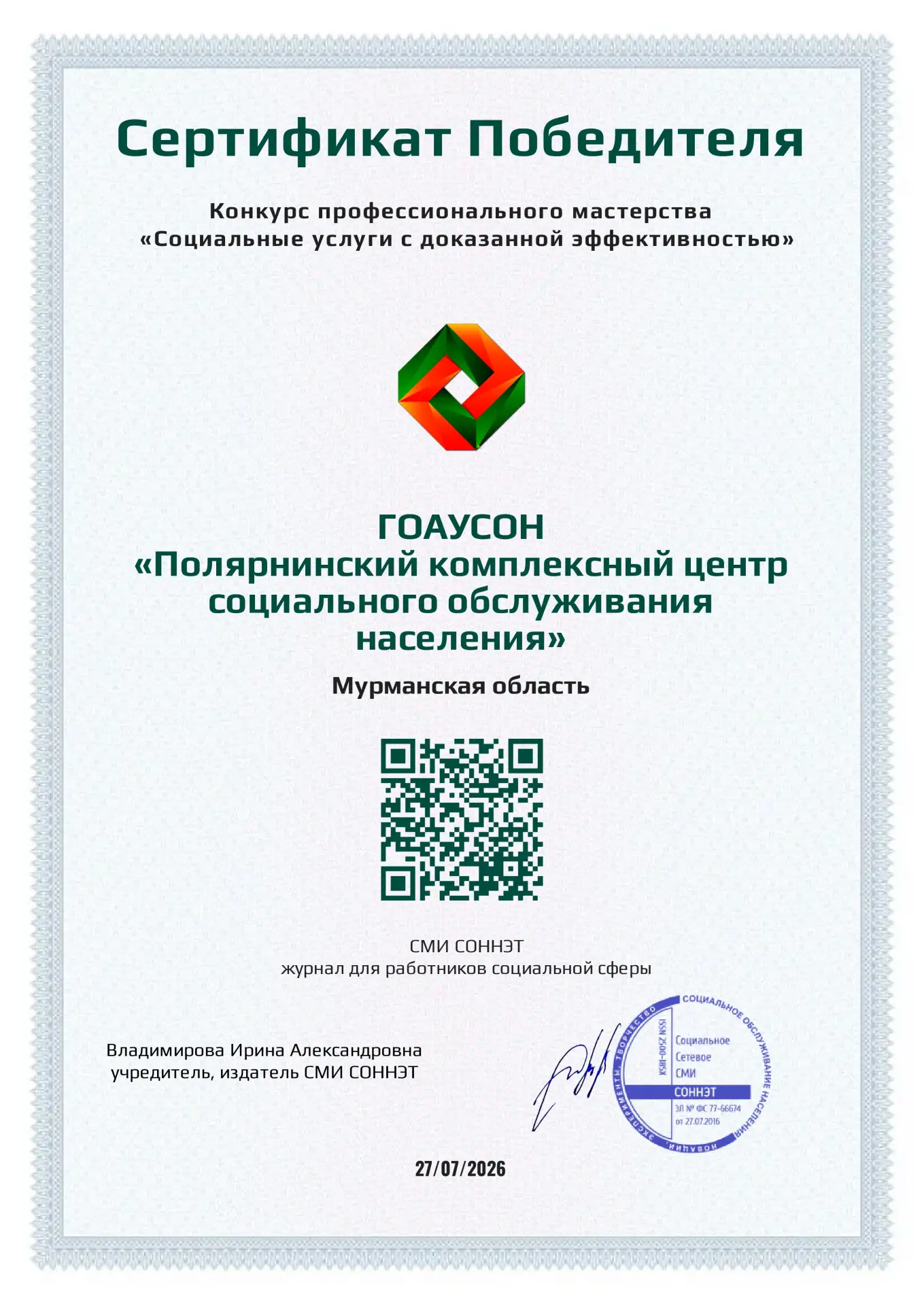 🏆 Триумф профессионализма: мы вошли в ТОП-10 страны и получили статус «Социальные услу...
