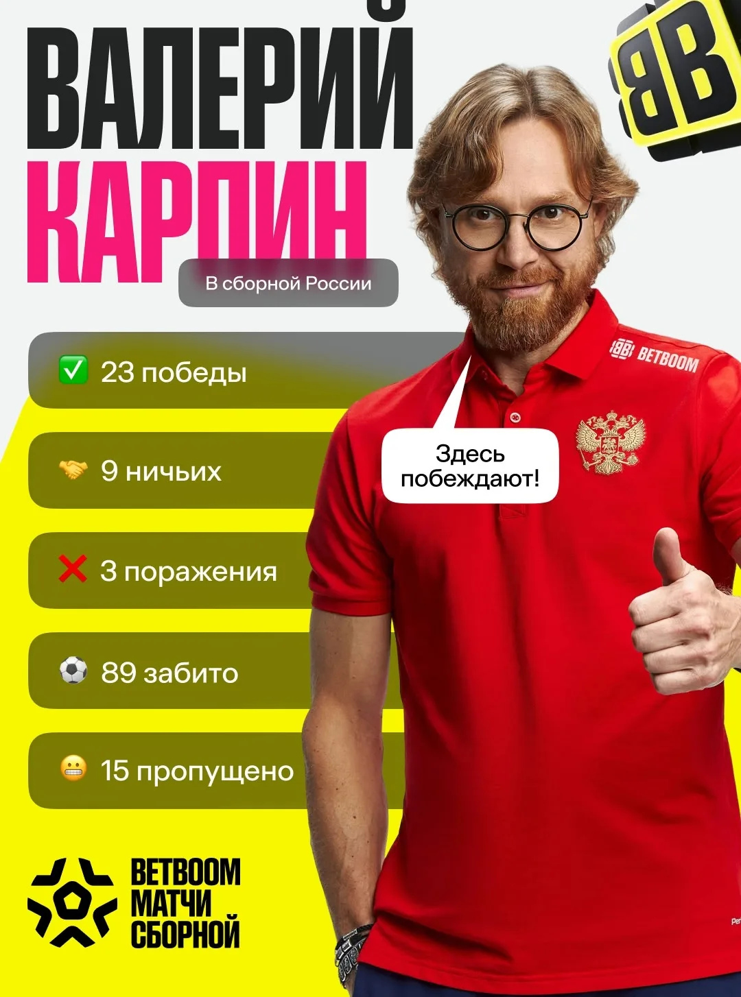 🔥Впереди BETBOOM матчи сборной с Ираном, Намибией и Нигерией