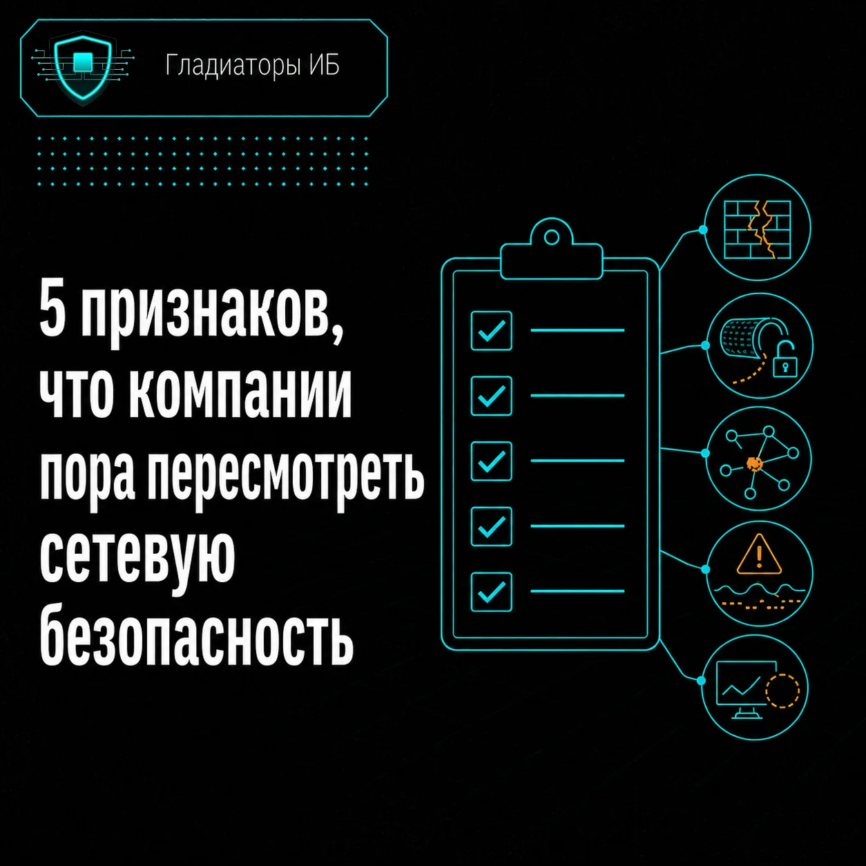 🚩 Если вашу сеть боятся трогать — её уже пора пересматривать