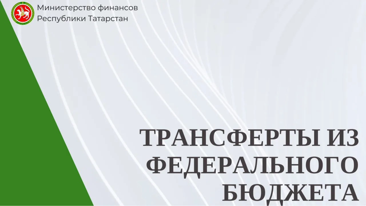 📈 Поступление целевых межбюджетных трансфертов из федерального бюджета

По состоянию на 1 июня теку