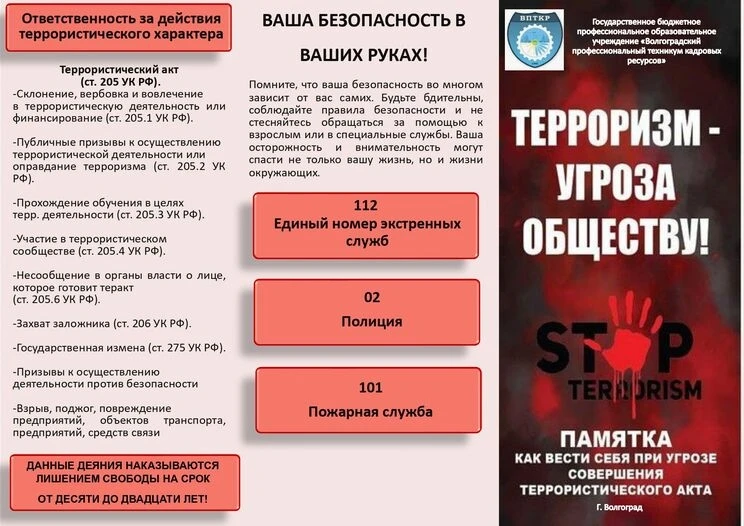 Памятка для граждан по действиям при угрозе совершения теракта