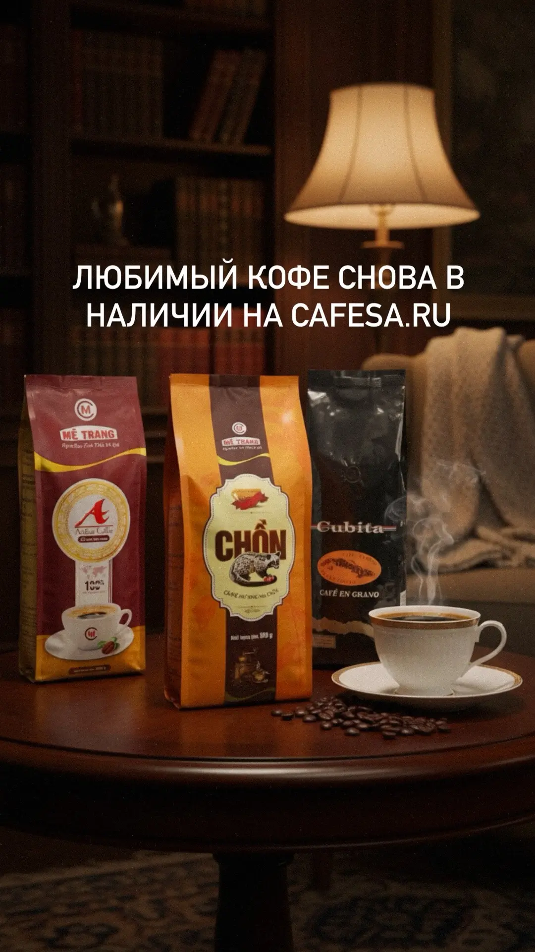Сегодня коротко о кофе, который снова доступен к заказу на Cafesa.ru ❤️