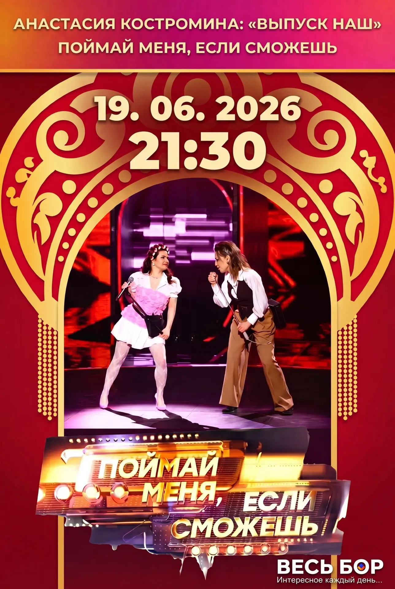 Болеем за нашу борскую Анастасию Костромину 🌟