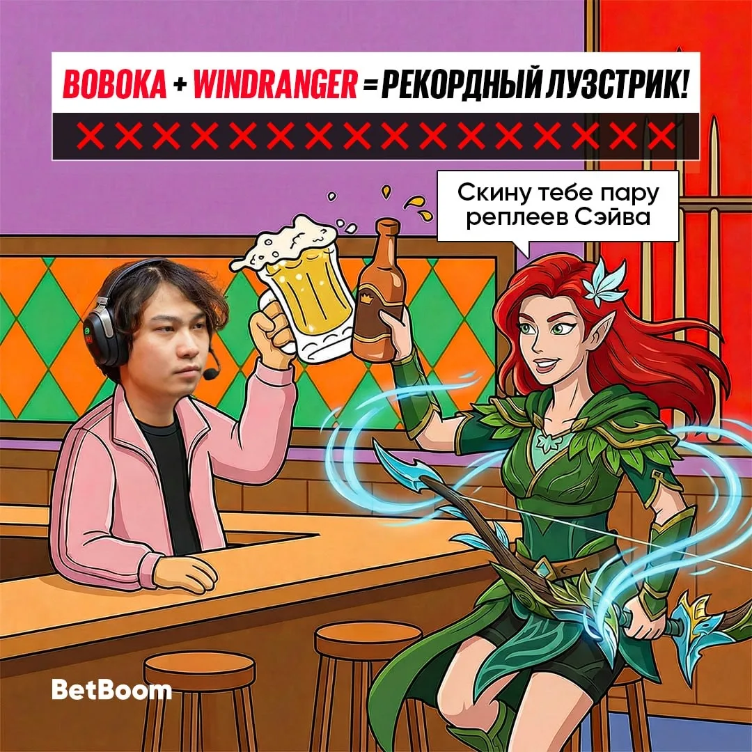 #Dota2 BoBoKa — худшая ВР-ка про-сцены — оформила 16-й луз подряд 🙃