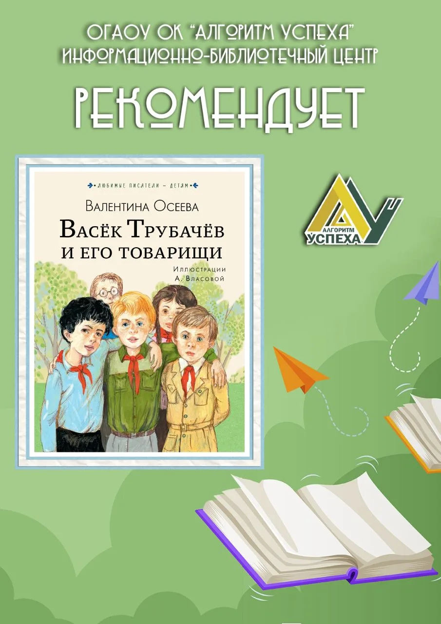 📚 Книжная рекомендация к Дню памяти и скорби (22 июня - начало Великой Отечественной войны): «Васёк