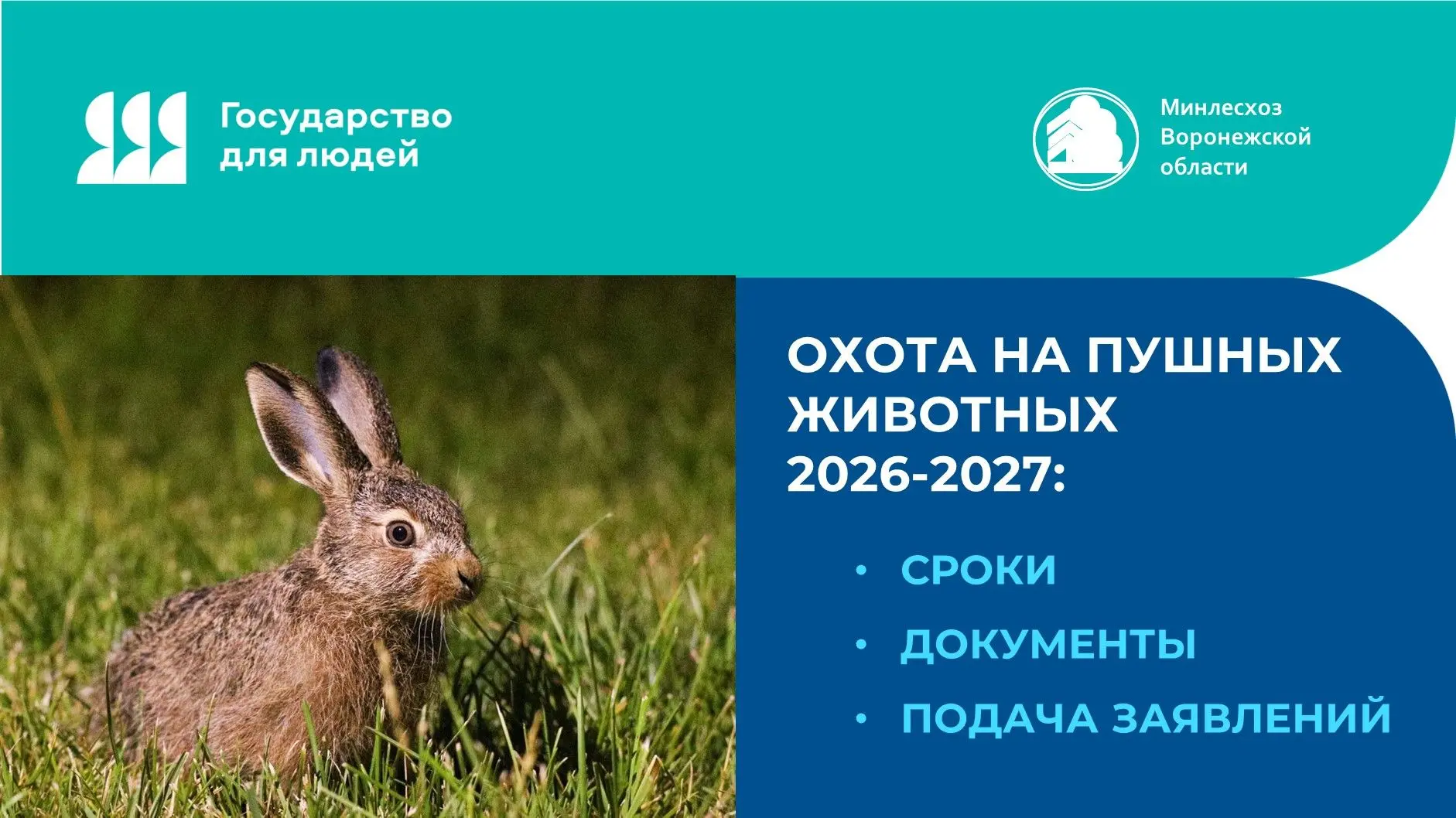 Вниманию охотников!