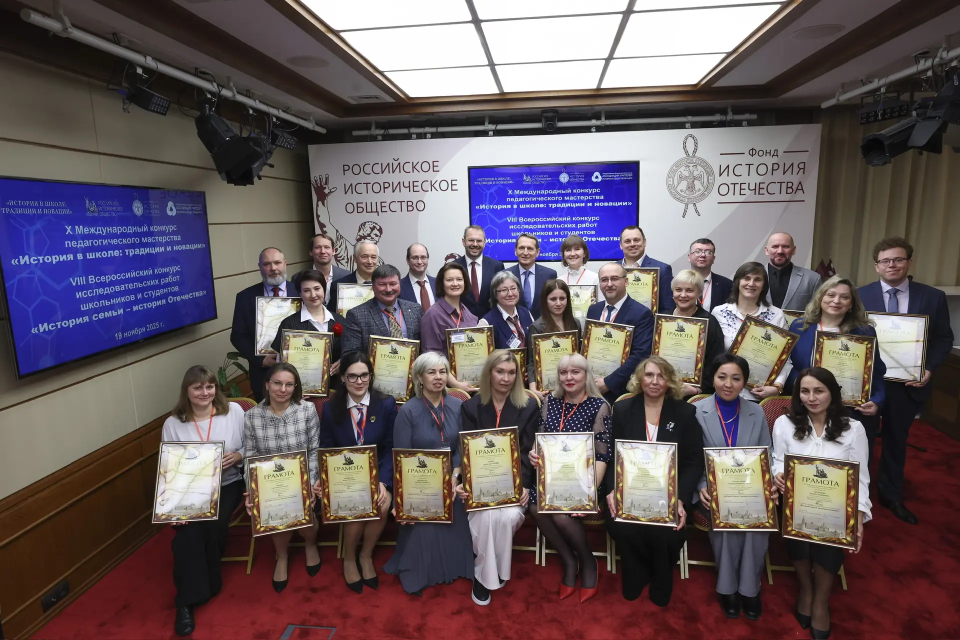 ⚡️19 ноября в Доме РИО состоялось награждение победителей конкурса «История в школе: традиции и нова