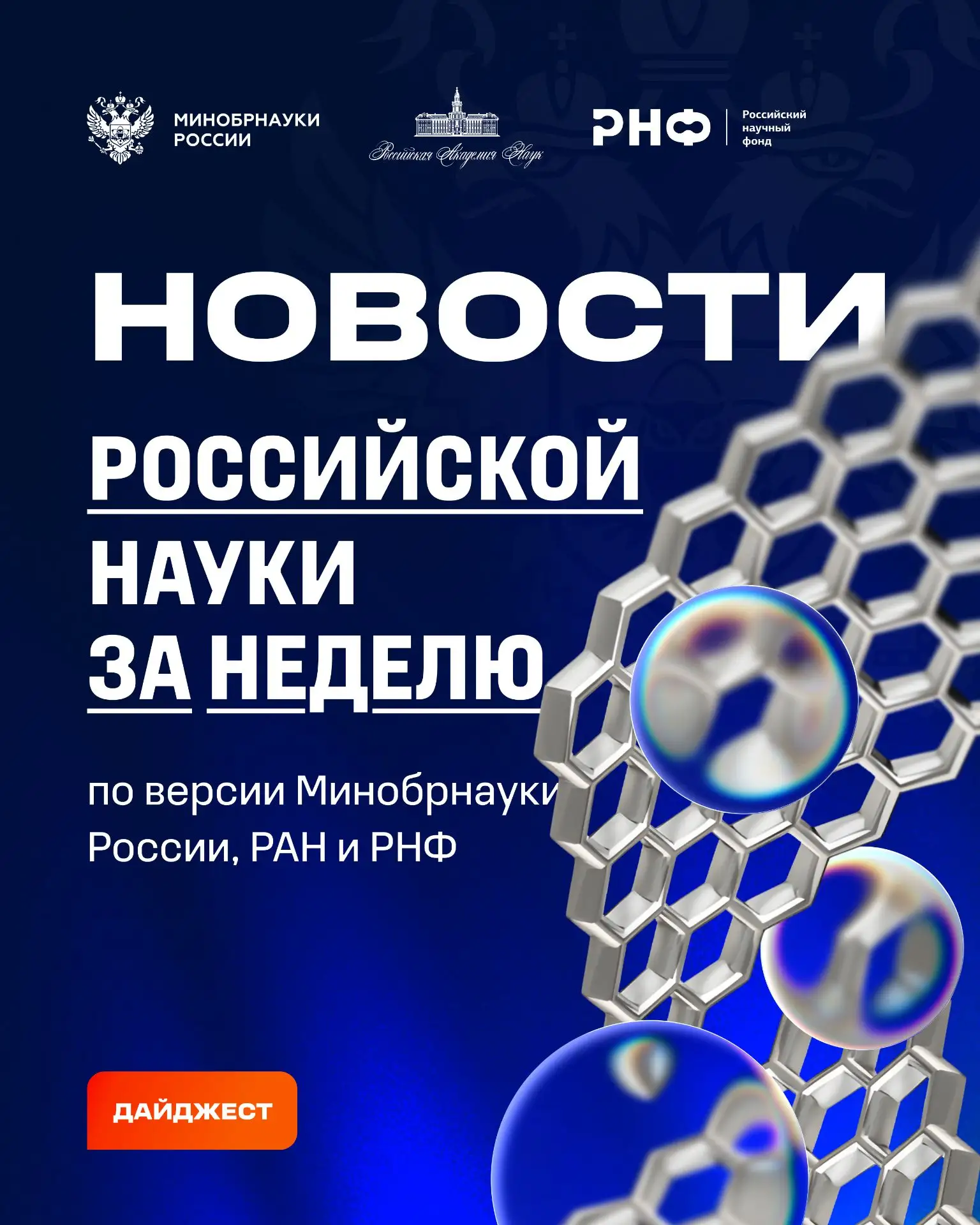 О самых интересных открытиях российских ученых за неделю по версии Минобрнауки России, ...