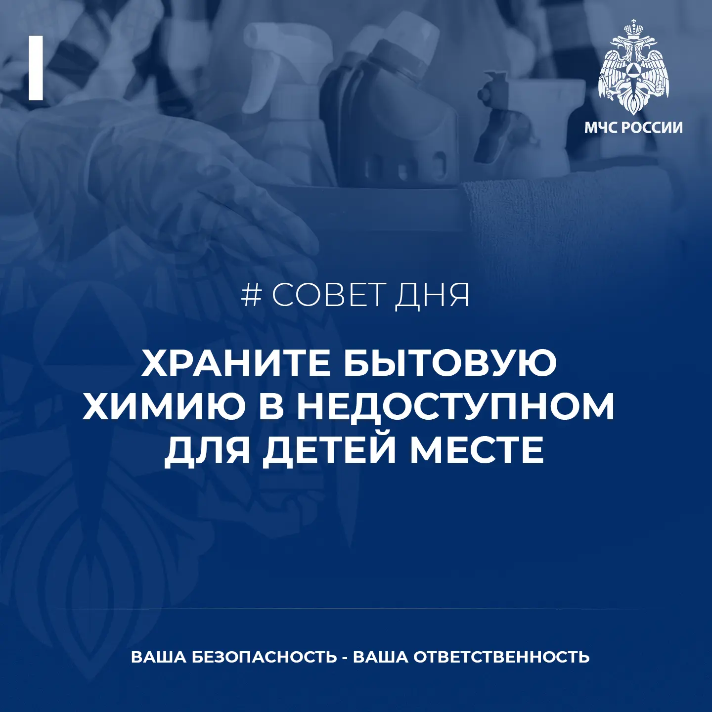 Совет дня от МЧС❗️