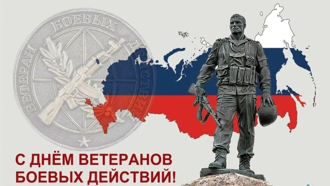 1 июля — День ветерана боевых действий
Сегодня мы выражаем уважение и благодарность людям, которые в