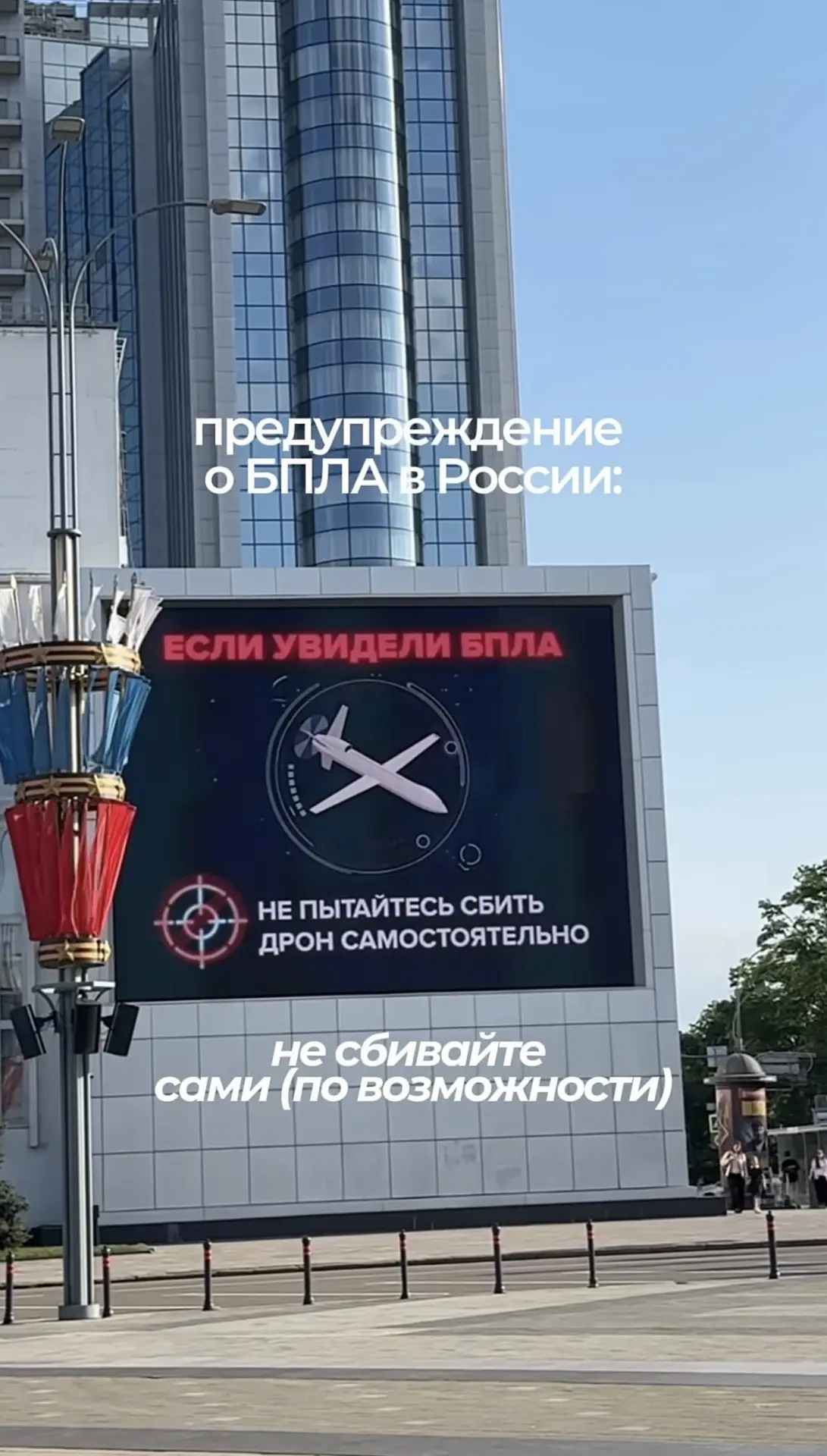 В других странах оповещают, чтобы люди прятались при виде беспилотника, и только у нас…