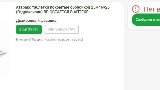 В Свердловской области пропал антидепрессант Атаракс. Препарат от тревожности сейчас от...