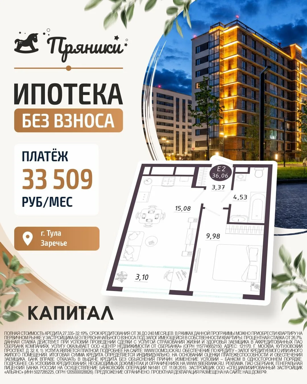 В «Пряниках» всё для жизни уже готово!