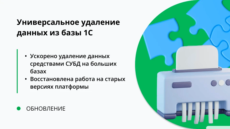 💡 Обновление удаления данных средствами СУБД. 

Главное — На крупных базах фаза удаления сокращае