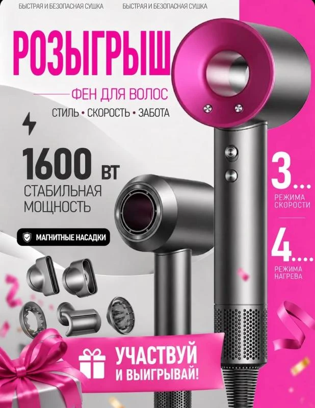 🎁 РОЗЫГРЫШ МОЩНОГО ФЕНА ДЛЯ ВОЛОС! 💖