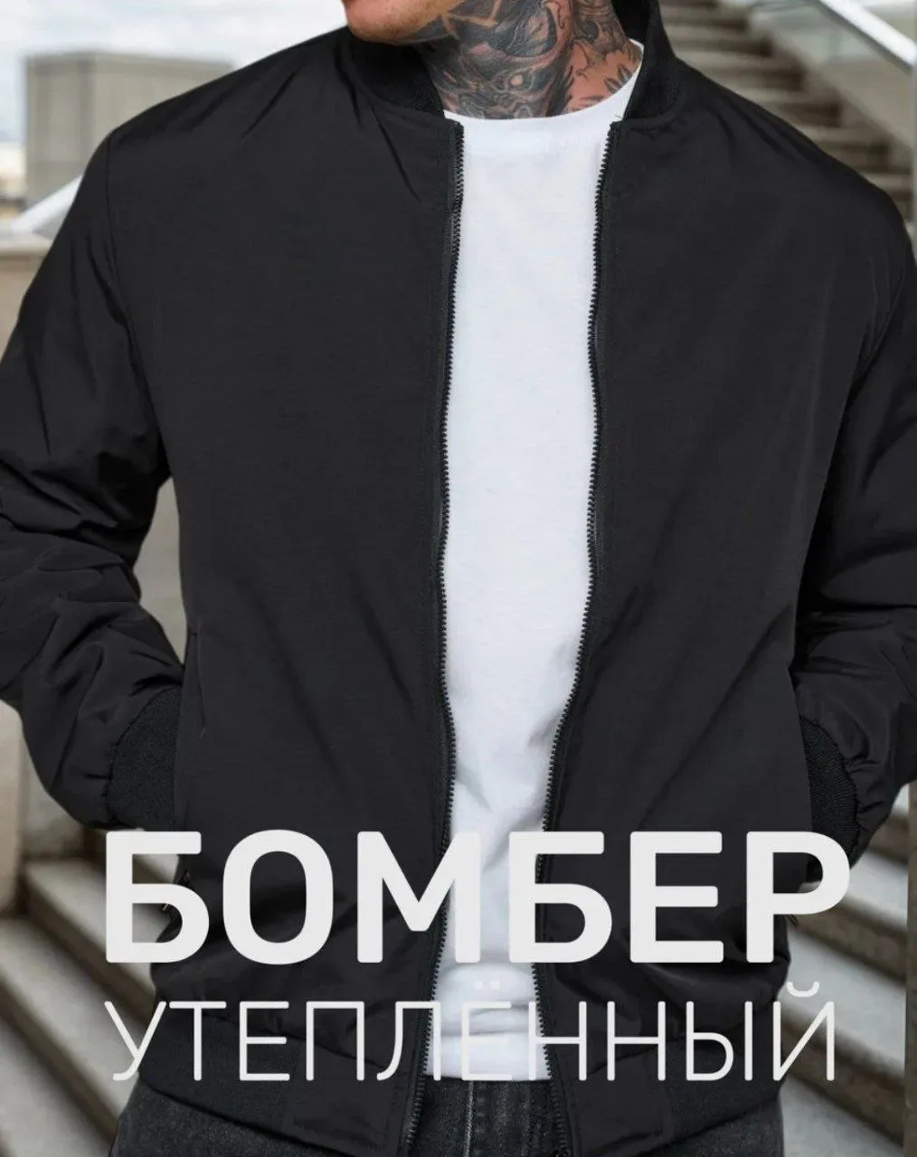 🔥Мужской утеплённый бомбер. Сочетание практичности и моды. Для мужчин предпочитающих к...