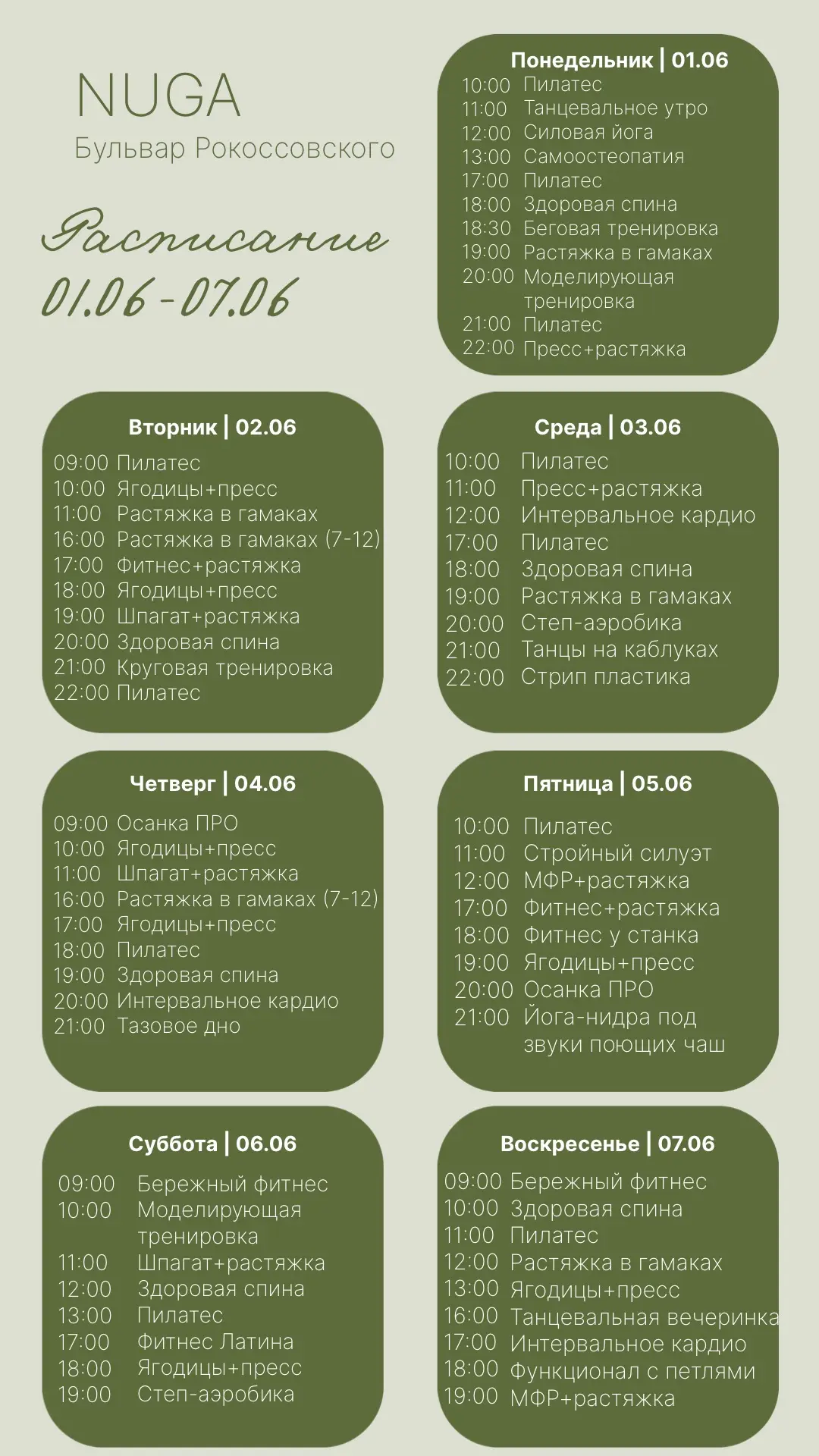 Девушки, готово расписание на следующую неделю, с 1 по 7 июня🌱