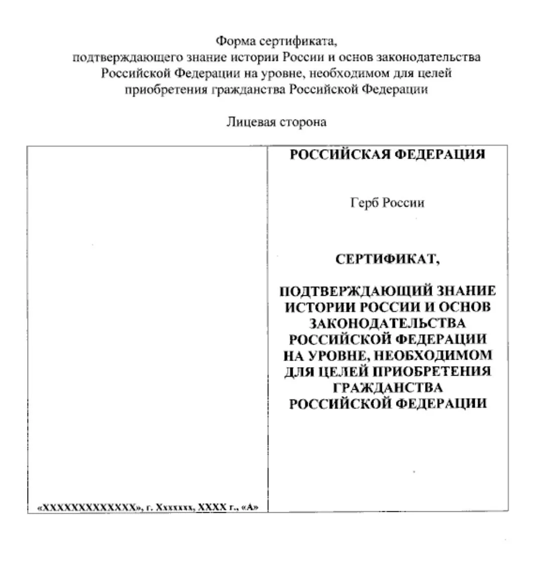 ⚡️ Министерство науки и высшего образования утвердило формы сертификата о владении русским языком, з