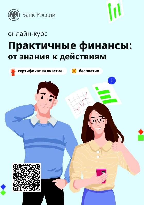 💳 Разобраться с финансами и сразу применить знания на практике