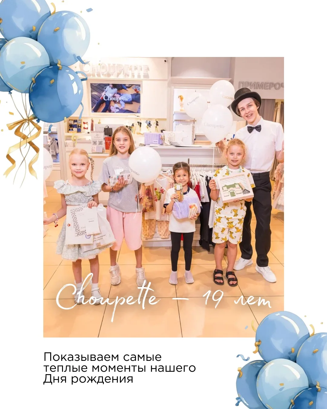 Нам 19 лет 🎉