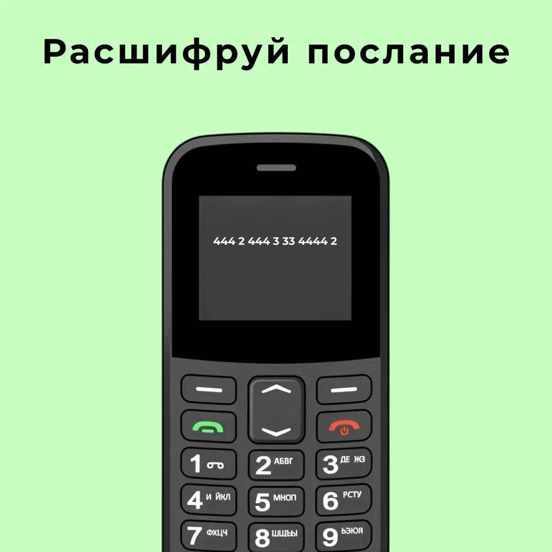 Угадайте сообщение 📱