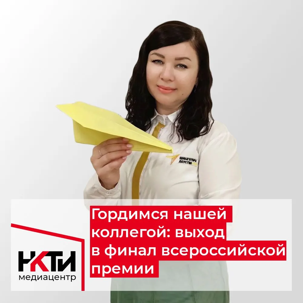 Советник директора НКТИ по воспитанию Г. Г. Мухаметгалиева стала финалисткой V Всеросси...